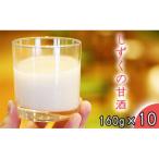 しずくの甘酒 160g×10本