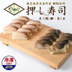 冷凍押し寿司二種セット_yamawo-7393
