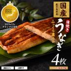 うなぎ 蒲焼 ハーフカット 約70g×4枚