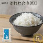 はれわたり5kg