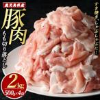 まつぼっくり 若どりムネ肉 モモ肉 手羽先