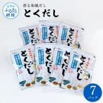 とくだし 7パックセット