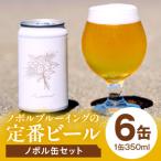 定番商品Novoru6本セット