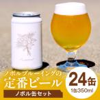 定番商品Novoru24本セット