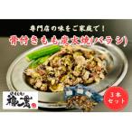 宮崎もも焼き 骨付きもも炭火焼 バラシ 3本セット