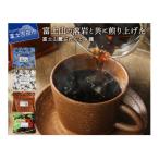ふるさと納税 富士吉田市 コーヒー粉 4種セット 600g(150g×4種)飲み比べ珈琲セット 富士山麓ぶれんど