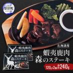 fu.... налог толщина . блок Hokkaido производство .. оленина лес. стейк 120g×2 шт ( всего 240g)