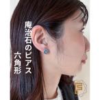 庵治石の六角形ピアス
