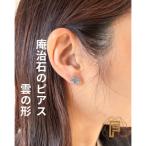 庵治石製ピアス 雲の形