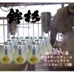 鉾杉 柚子 にごり酒 130ml