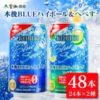 木挽BLUE 木挽ブルー 芋焼酎ハイボール2種飲み比べ 350ml×4…