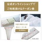 快適な睡眠を応援 商品クーポン券
