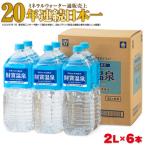 W-22194 天然アルカリ温泉水 財寶温泉 2L×6本