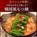 ふるさと納税 直方市 もつ鍋(辛味噌味)韓国風