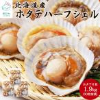 ハーフシェル ほたて片貝 3袋