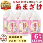 A0-32 猩々農園が作ったあまざけ 3.3kg