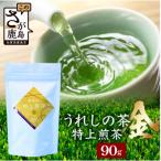 うれしの茶 特上煎茶 金 90g×1本