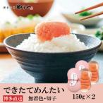 やまやのできたてめんたい 辛子明太子 切子 150g×2個セット