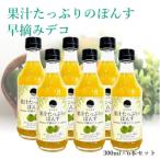 果汁 ぽんす 早摘みデコ 300ml×6本セット