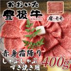 訳あり おおいた豊後牛赤身霜降りしゃぶしゃぶすき焼き用