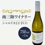 シャルドネ 白 辛口 750ml×1本