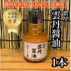 雲丹醤油 1本