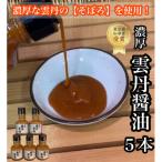 雲丹醤油 5本