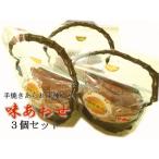 手焼きあられ 味あわせ 3個セット プチ