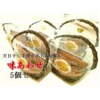 手焼きあられ 味あわせ 5個セット プチ