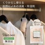 天然ヒノキの消臭 除湿剤 10個パック入り