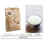 ふるさと納税 南魚沼�