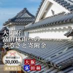 とんだばやしふるさと寄附金