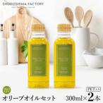 若摘果実エキストラバージン EXV オリーブオイル2本セット