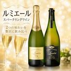 ルミエール オランジェ 甲州 スパークリングワイン2本セット