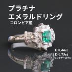 プラチナエメラルドリング G3801 #12