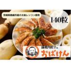 蓮根肉餃子のおばけん