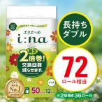 ふるさと納税 津山市 エリエール i:na(イーナ)トイレットティシュー(ダブル)12R×3パック(36個)