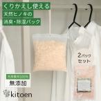 天然ヒノキの消臭 除湿剤 30g