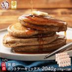 小麦粉不使用 雑穀ホットケーキミックス 2040g