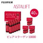 富士フイルム アスタリフト ピュアコラーゲン10000 30mL×40…