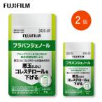 富士フイルム フラバンジェノール×2