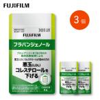 富士フイルム フラバンジェノール×3