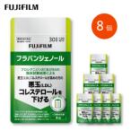 富士フイルム フラバンジェノール×8