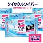クイックルワイパー 立体吸着ウェットシート