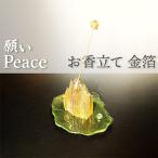 ガラス製 お香立て PEACE 願い 透明 真鍮棒