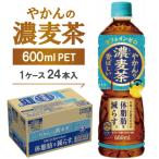 やかんの濃麦茶600mlPET 24本入