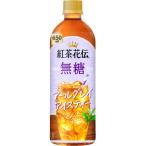 ふるさと納税 久御山町 紅茶花伝 無糖 アールグレイアイスティー650mlPET 24本入