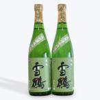 糸魚川地酒 雪鶴 純米吟醸 720ml×2本