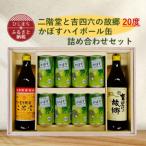 二階堂と吉四六の故郷20度とかぼすハイボールライト缶詰め…