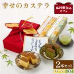 風呂敷包み プリプリ新鮮卵使用 しっとり老舗カステラ2本詰…